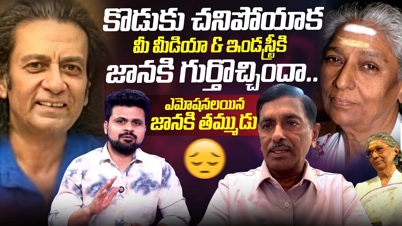 జానకి కొడుకు చ_ని_పో_వడానికి కారణం..| Singer S.Janaki Brother Suresh Emotional Words |SumanTv Roshan