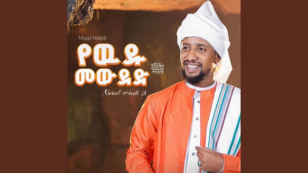 NUREL HADI 3 (የውዱ መውደድ)