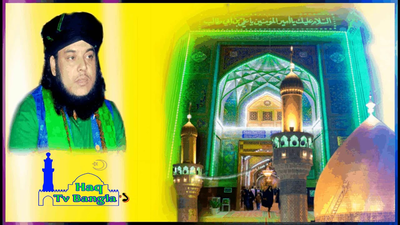 সর্ম্পুন্ন নতুন গজল নবীদের পেয়ারা মাওলা আলী । Haq Tv Bangla । Official Song 2019