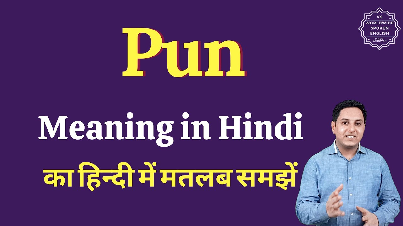 Pun meaning in Hindi | Pun meaning in Hindi | English vocabulary words