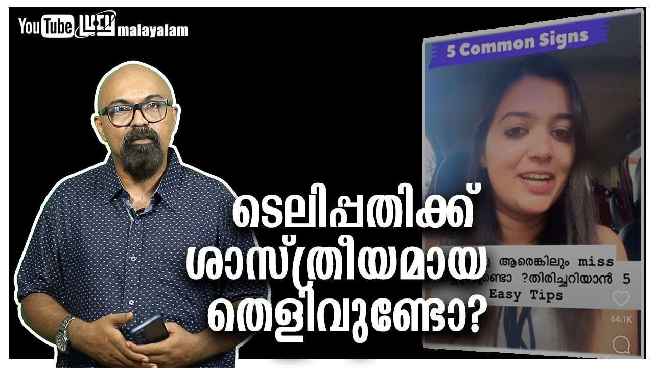 ടെലിപ്പതിക്ക് ശാസ്ത്രീയമായ തെളിവുണ്ടോ? | Telepathy science & evidence | Lucy | Chandrasekhar R