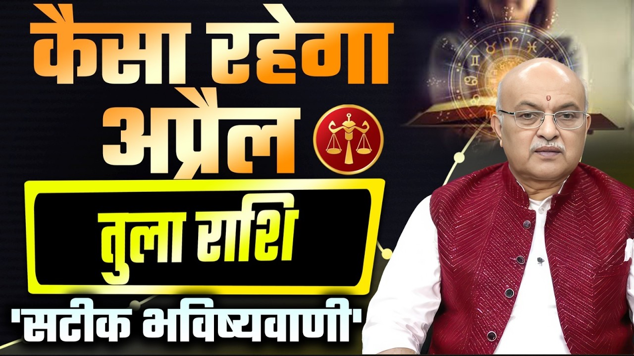 Tula Rashi APRIL 2026 Rashifal April Horoscope by SHREE SACHIDANAND VASHISHT