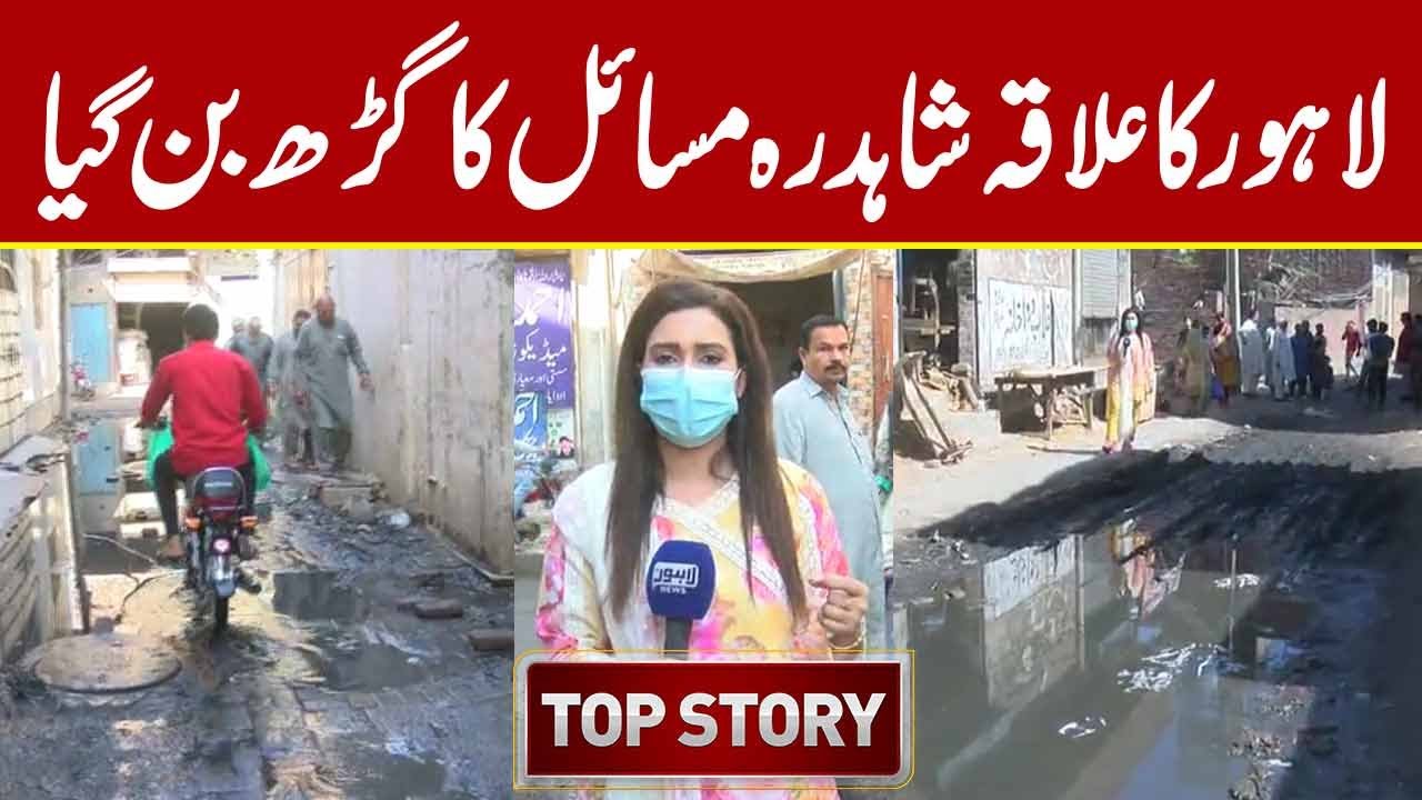 Lahore Ka Ilaqa Shahdara Masail Ka Garh Ban Gaya | Top Story