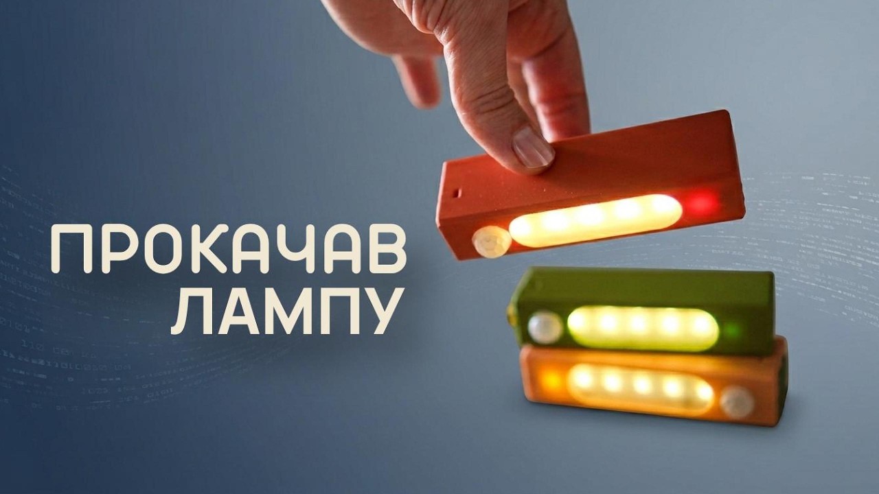 Цей світильник мав один великий мінус… тепер ні