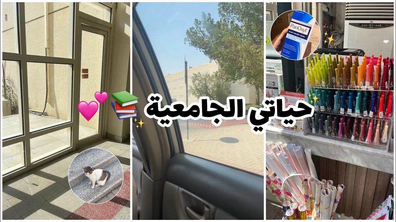 اسبوع في حياتي كطالبة جامعية في جامعة ام القرى 📚- جولة بسيطة في الجامعة💕- مذاكرة ميدات 📝-اكثر🫶🏻