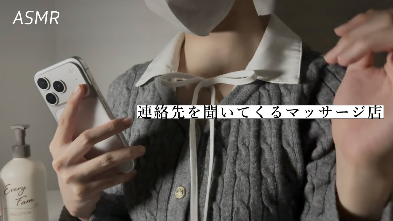 【ASMR】連絡先を聞いてくる耳マッサージ屋さんのお姉さん🌃 | 睡眠誘導ロールプレイ