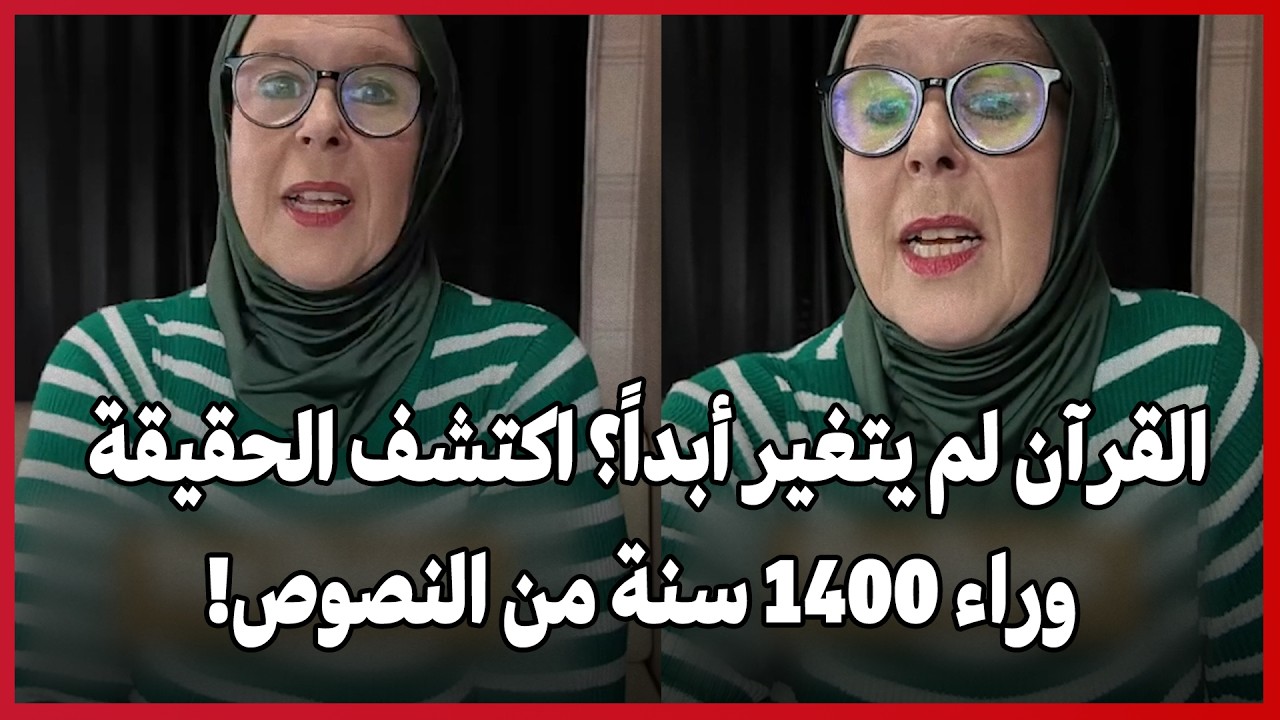 Менялся ли когда-либо Коран? Узнайте правду, стоящую за 1400 годами существования текста!