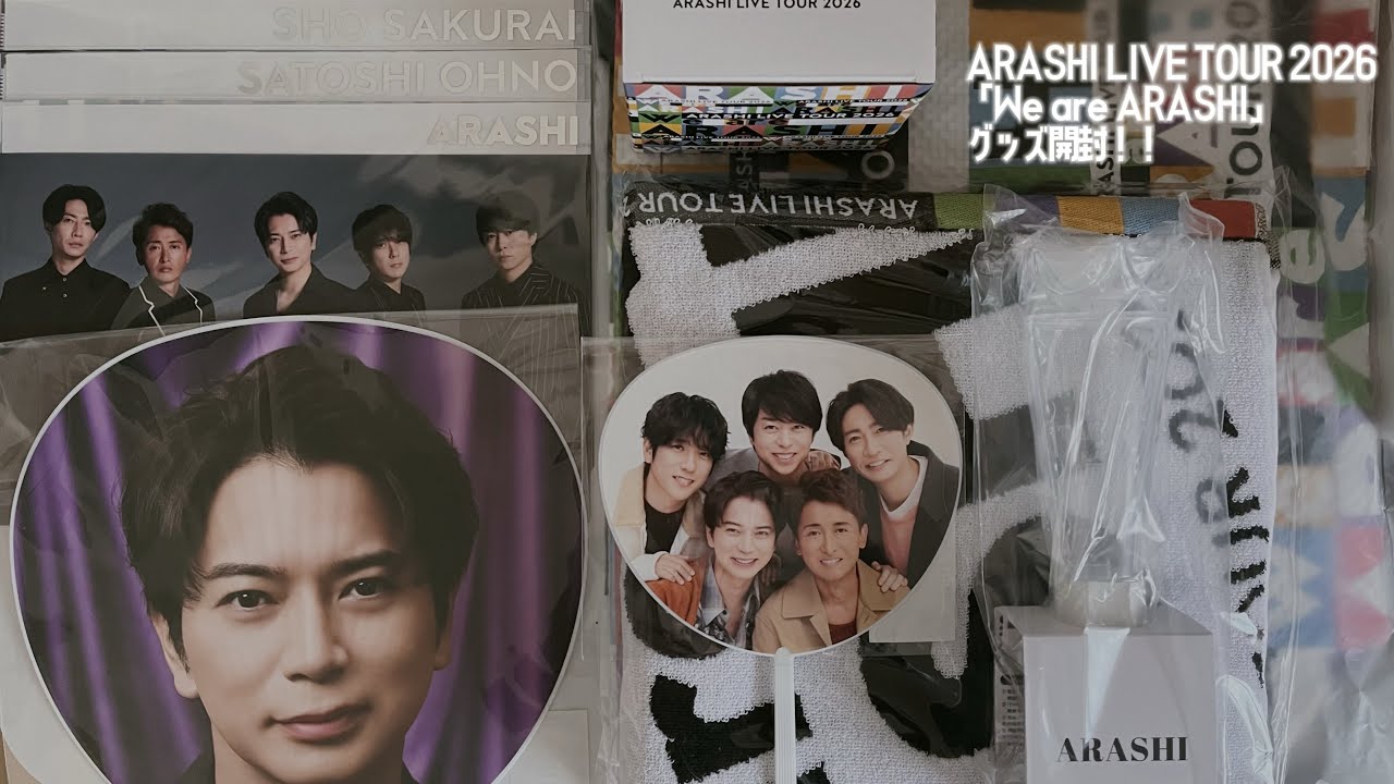 嵐￤ARASHI￤ARASHI LIVE TOUR 2026 「We are ARASHI」グッズ開封✧︎*。￤幸せをありがとう❤️💚💛💜💙