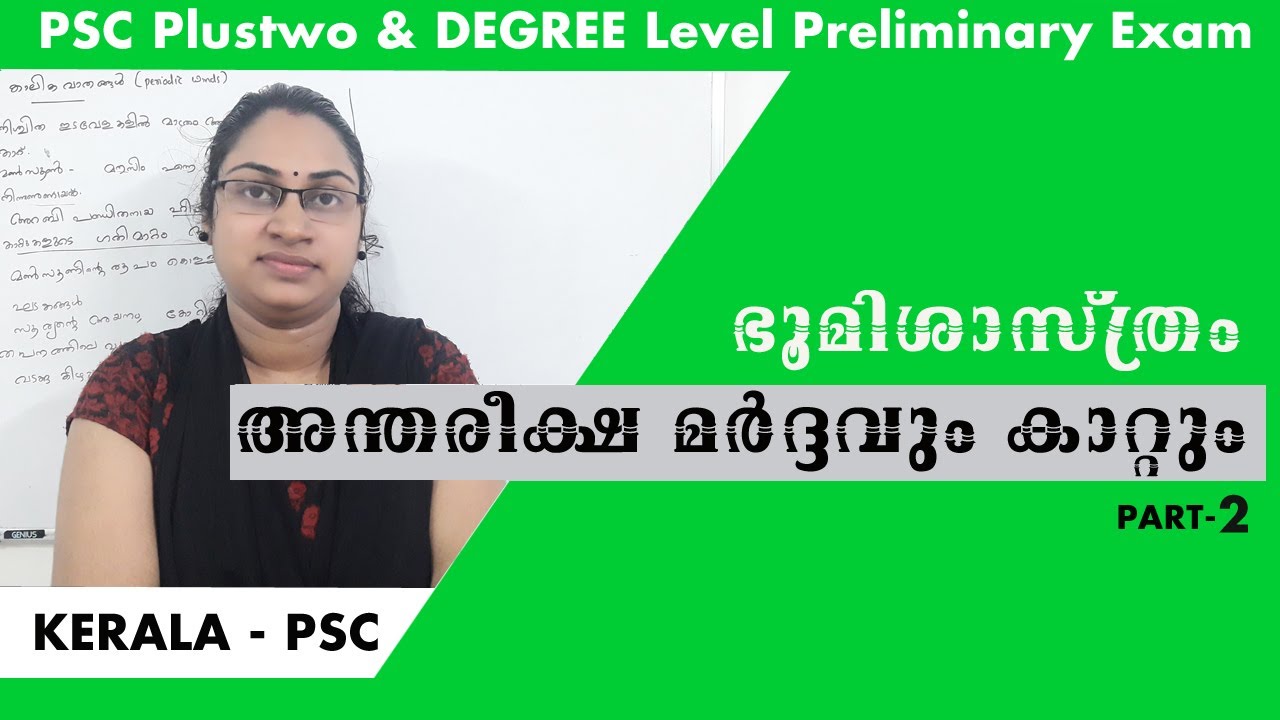 ഭൂമിശാസ്ത്രം |അന്തരീക്ഷ മർദ്ദവും കാറ്റും Part-2|Plus two& degree level preliminary | world geography
