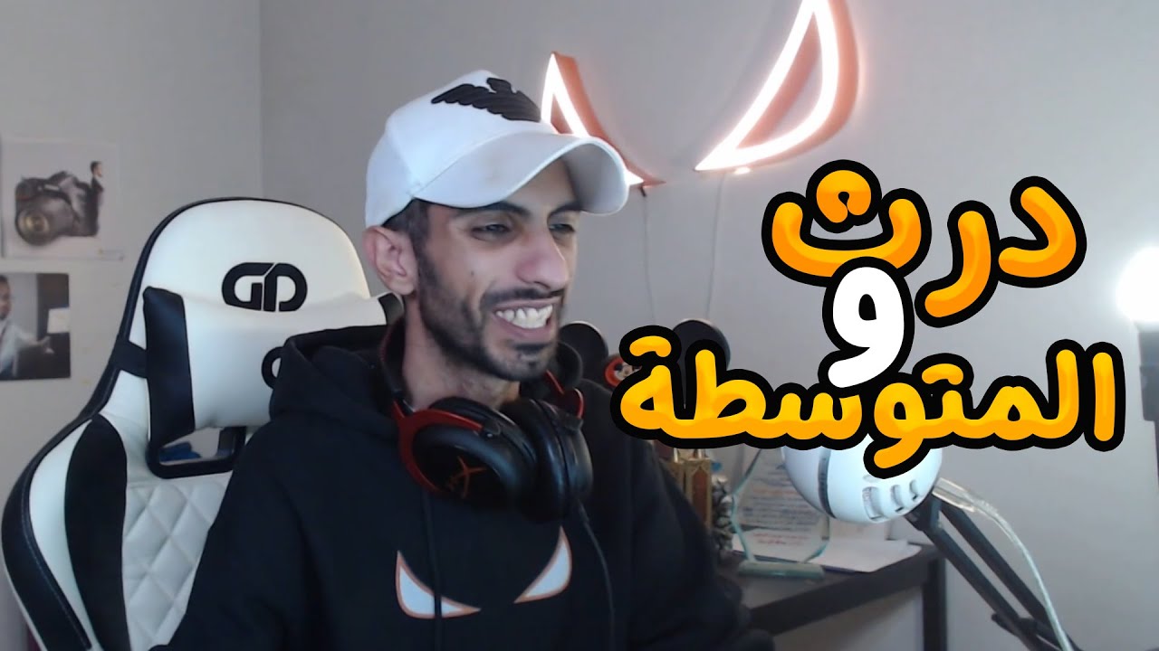 رشفة_قهوة : درث و المتوسطة ☕