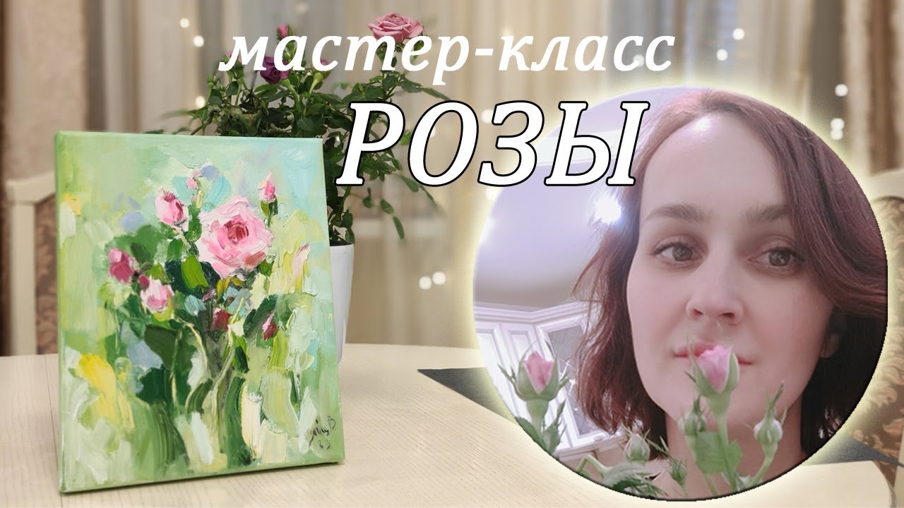 Мастер-класс 