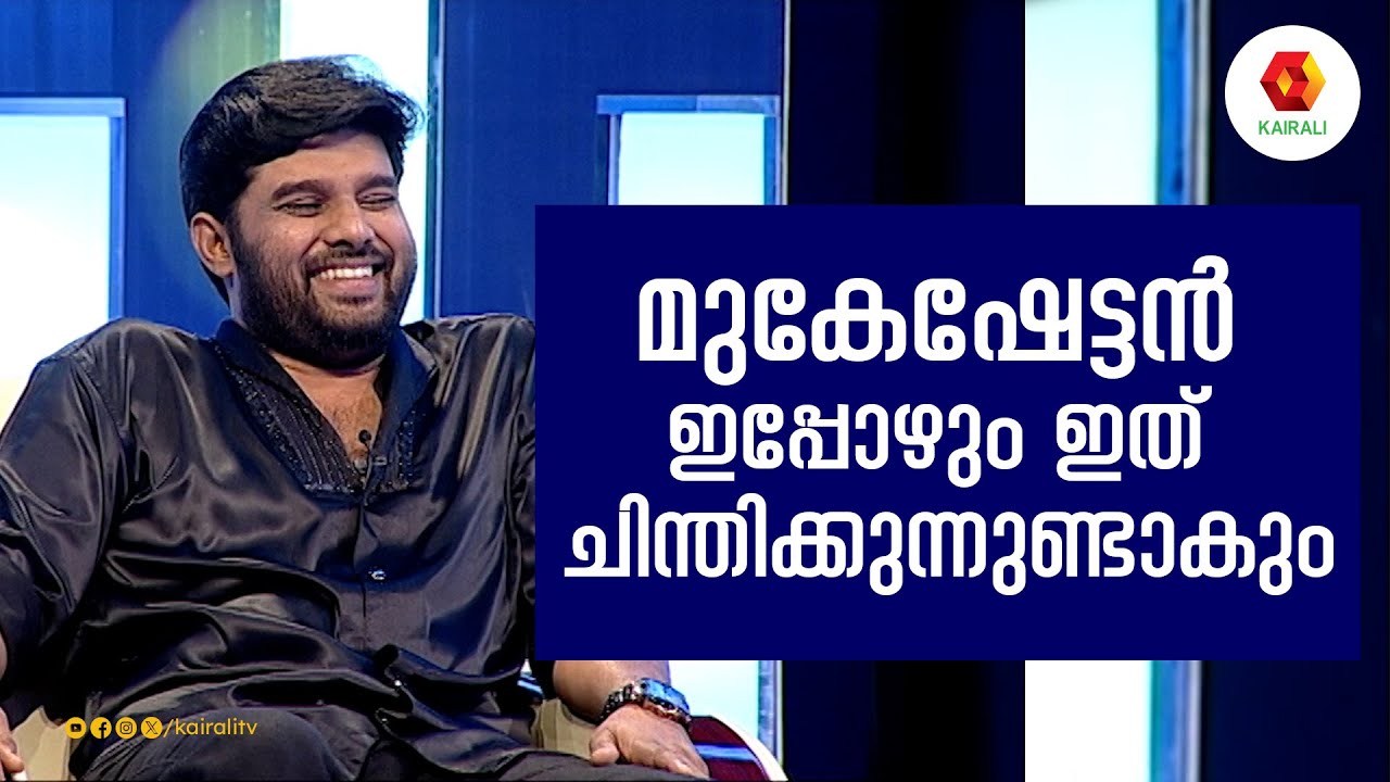 ഗൾഫ് യാത്രയ്ക്കിടയിലെ കഥകൾ പറഞ്ഞ് ചിരിപ്പിച്ച് കലാഭവൻ നവാസ് | Kalabhavan Navas