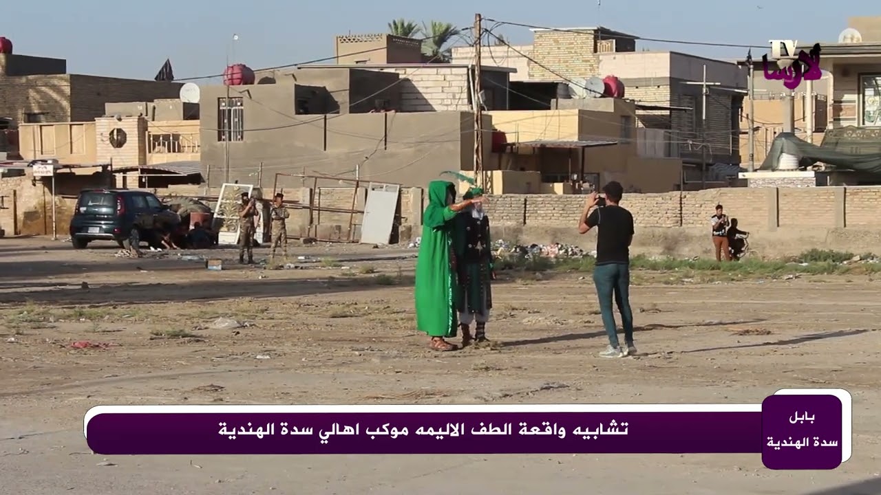تشابيه واقعة الطف الاليمه موكب اهالي سدة الهندية