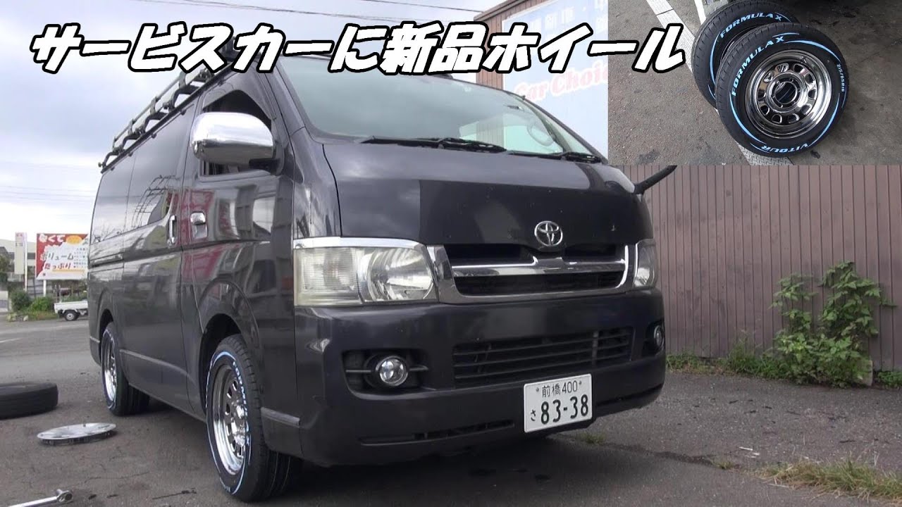 ハイエースに新品ホイール取り付けです