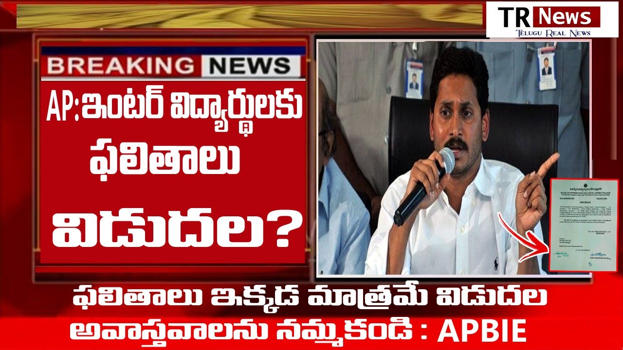 AP Inter 2022 Results New Update Today | AP Intermediate Results 2022 Release Date