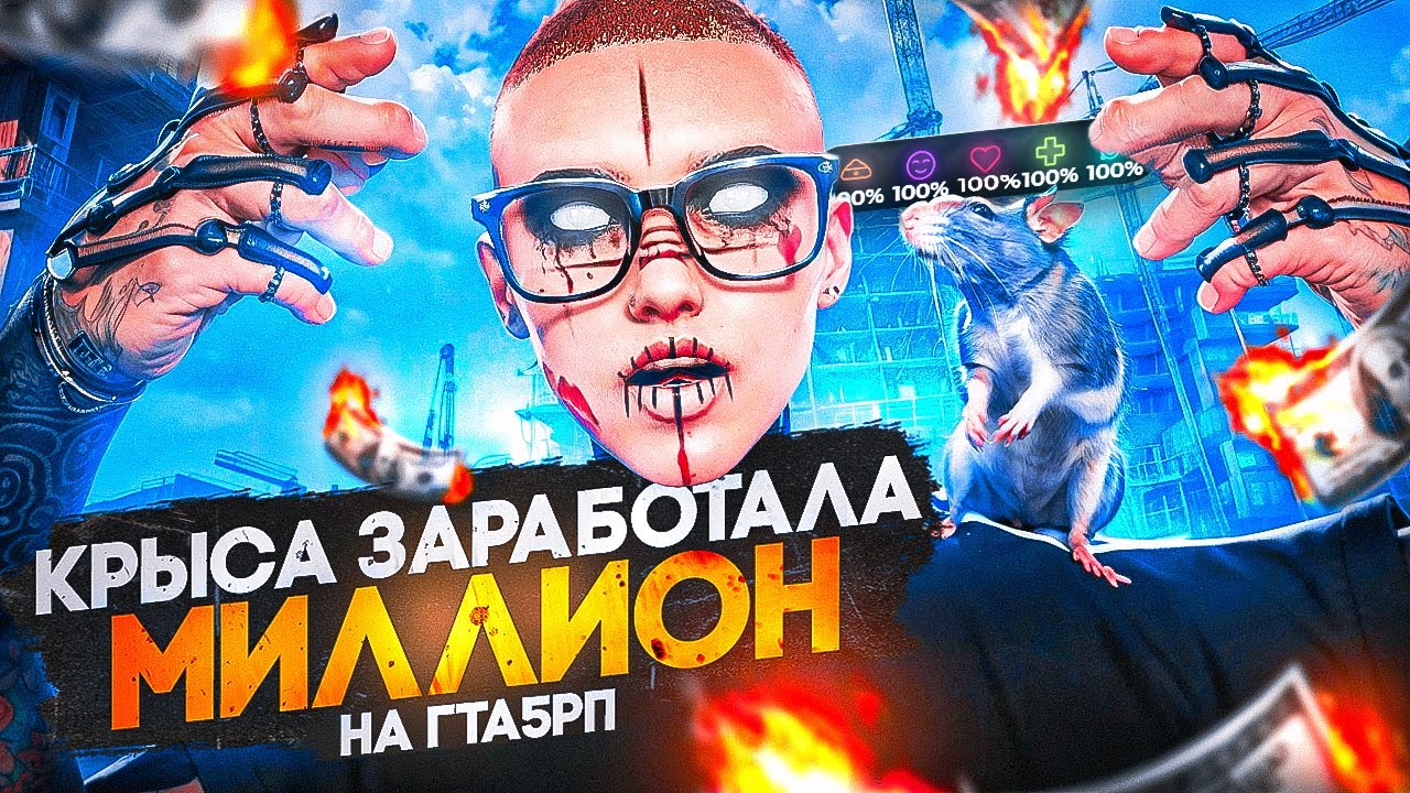 КРЫСА ЗАРАБОТАЛА МИЛЛИОН НА ГТА 5 РП│ЛУЧШИЙ ПИТОМЕЦ НА ГТА 5 РП│КАКОГО ПИТОМЦА ВЫБРАТЬ НА ГТА 5 РП?