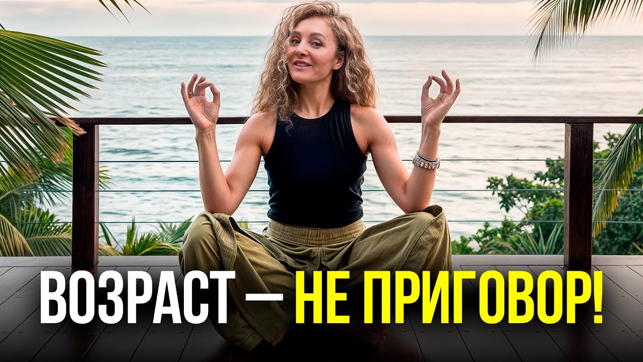 5 мифов о возрасте которые мешают жить