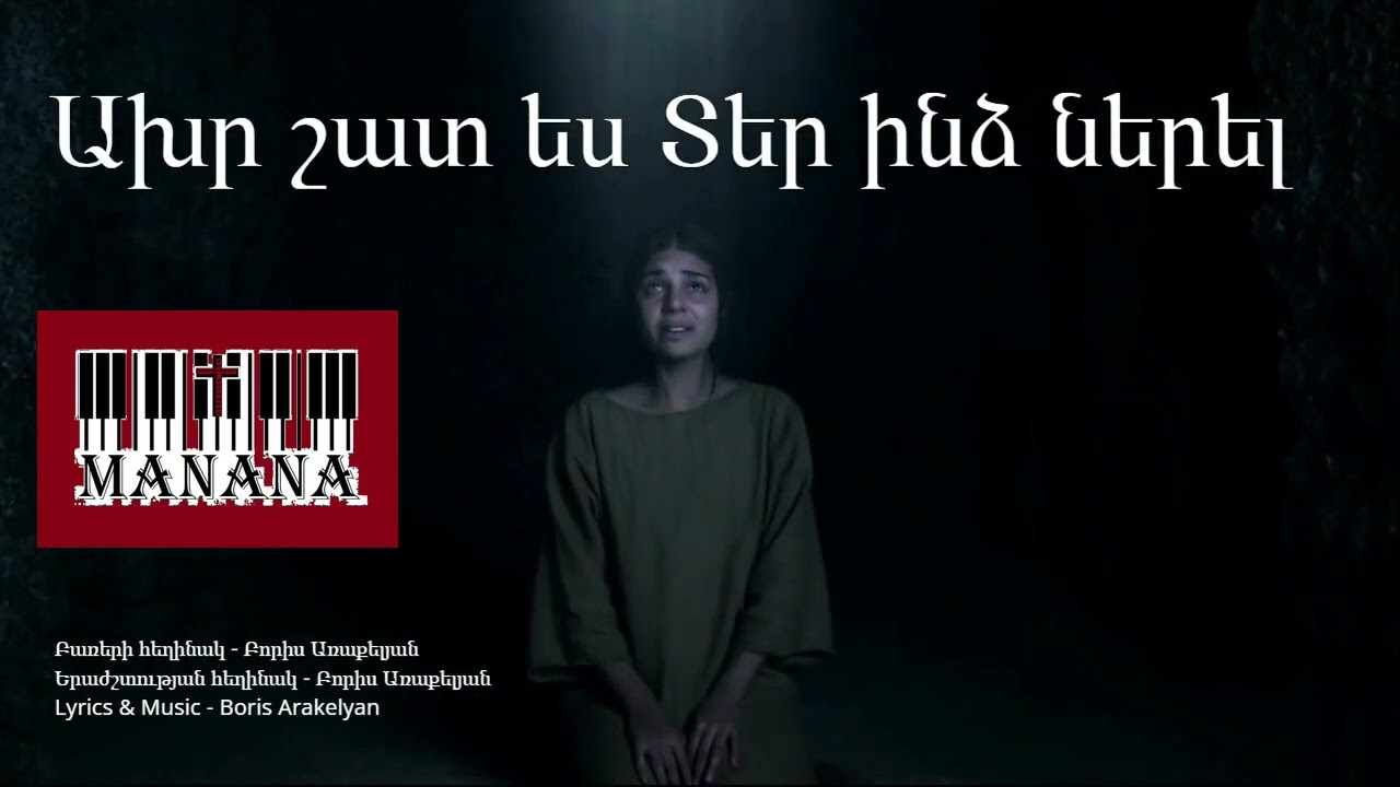 Ախր շատ ես Տեր ինձ ներել  / Akhr shat es Ter indz nerel   🎹✝️hogevor erg