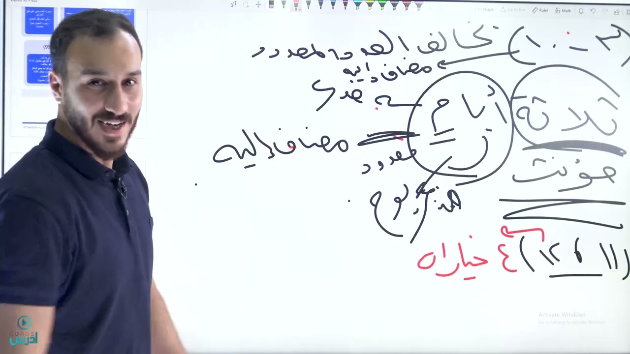 الاستاذ عز الدين الحياري - مراجعة قواعد فصل ثانِ (1)