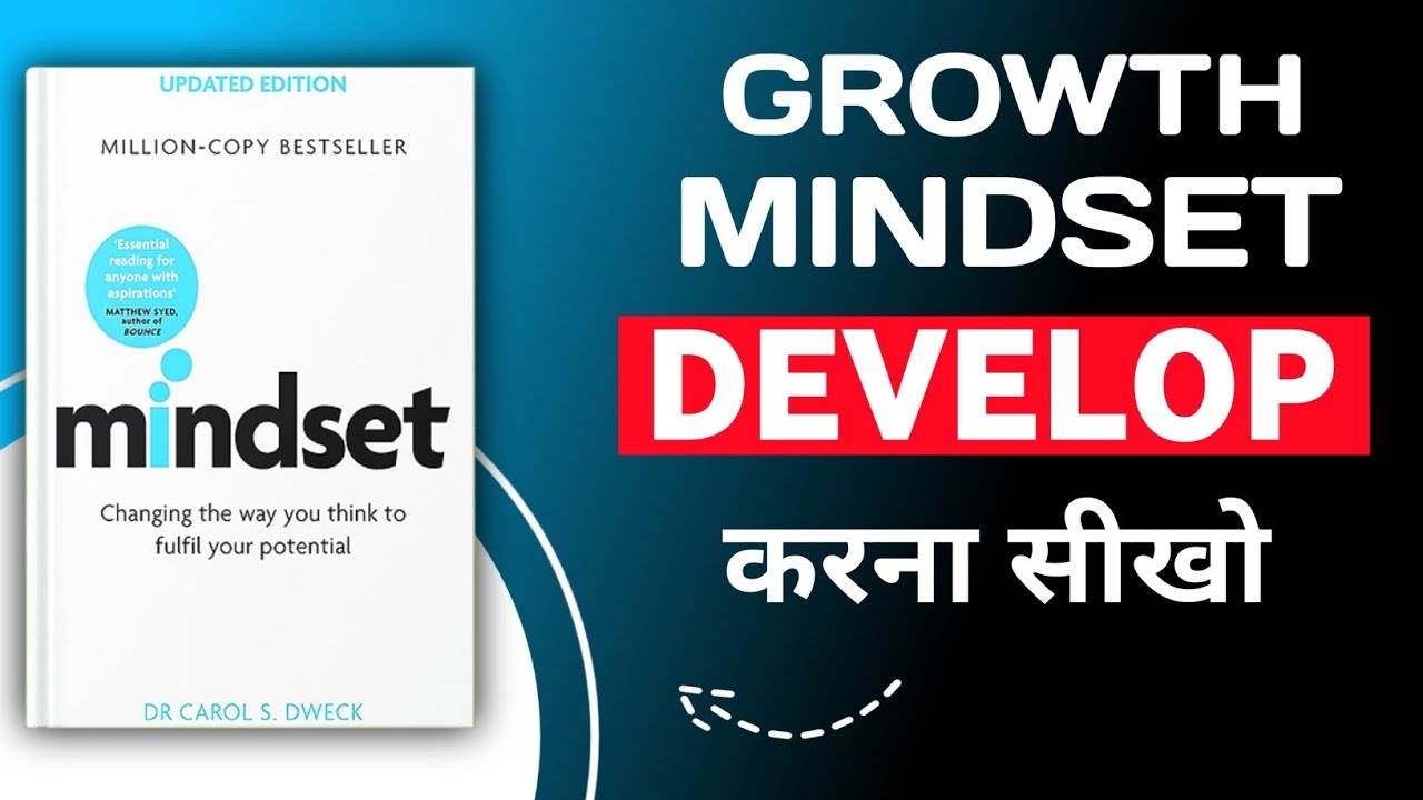Mindset - Carol Dweck | अपने MINDSETको Change करना सीखो | Summary By aimzeal