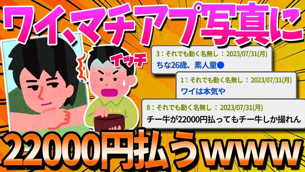 【2ch面白いスレ】ワイ、マッチングアプリ用の写真に外注22000円つぎ込んでしまう【ゆっくり解説】