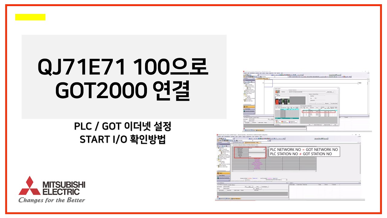 [미쓰비시전기-EDU] QJ71E71-100으로 GOT2000 연결
