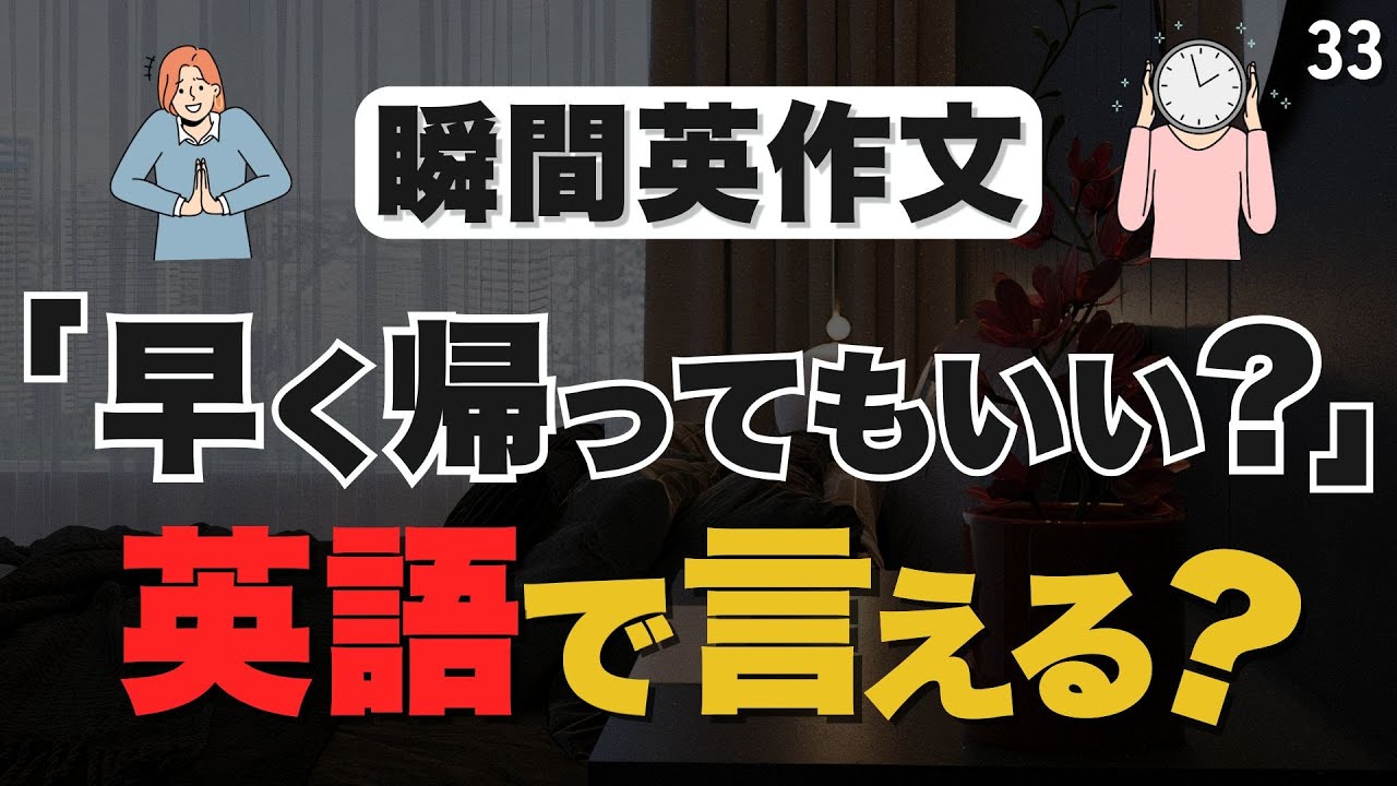 コレで自分から会話のキッカケを作れるようになります｜Can I？【33】