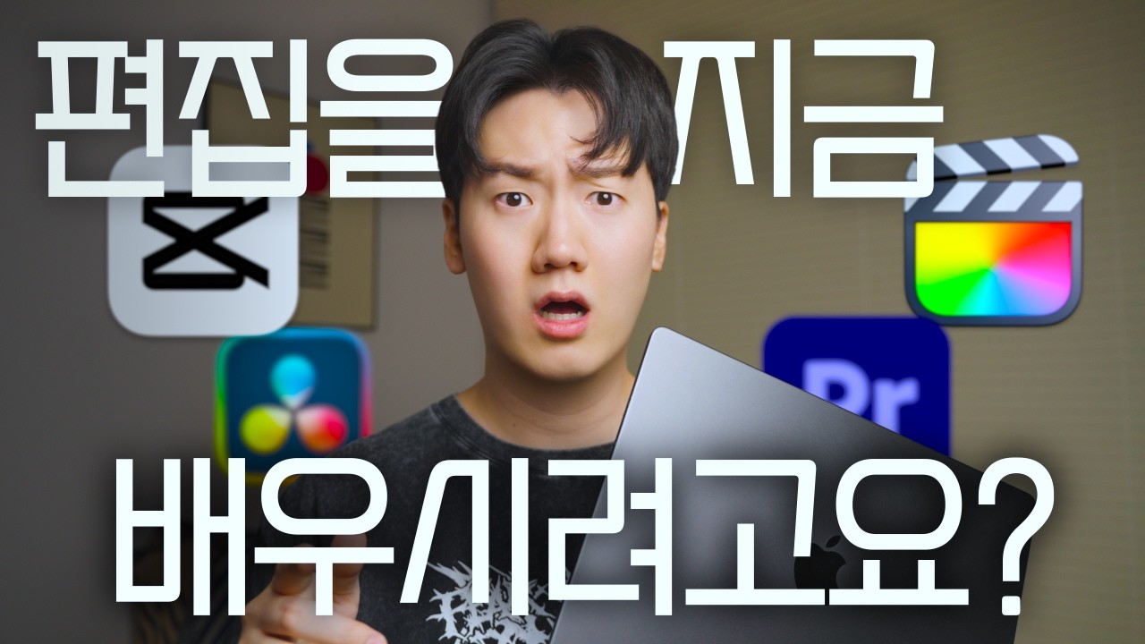 지금 편집을 시작하는 분께 꼭 드릴 말씀이 있습니다