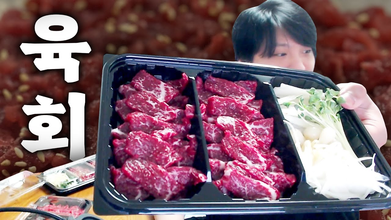 10만원어치 육회 먹방