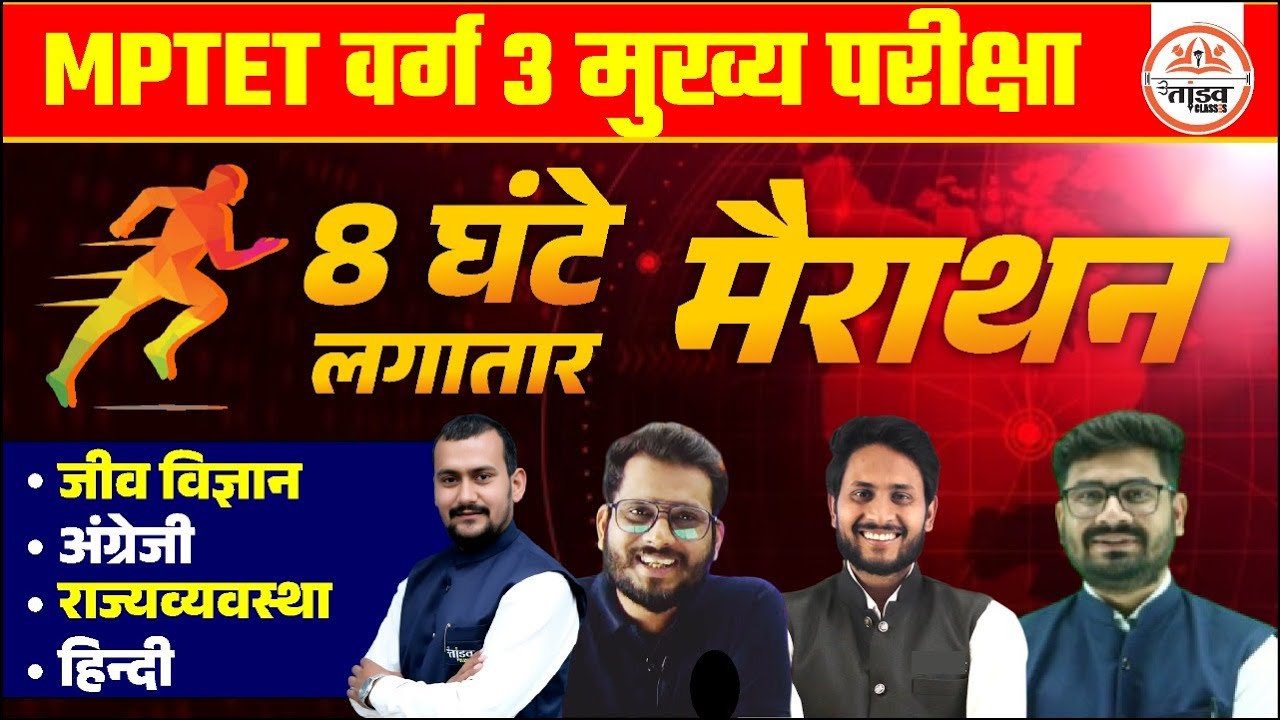 महामैराथन Class | MP Varg 3 Mains Classes | MPTET VARG 3 MAINS CLASSES 2025 | TANDAV CLASSES