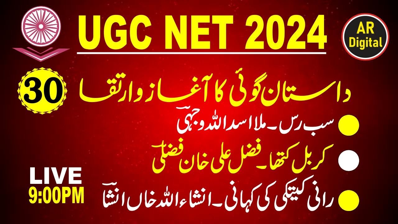 30.UGC NET URDU | Dastan Ka Aagaz O Irteqa Aur Dastan Nigar, Sab E Ras & Karbal Katha & Raniketaki