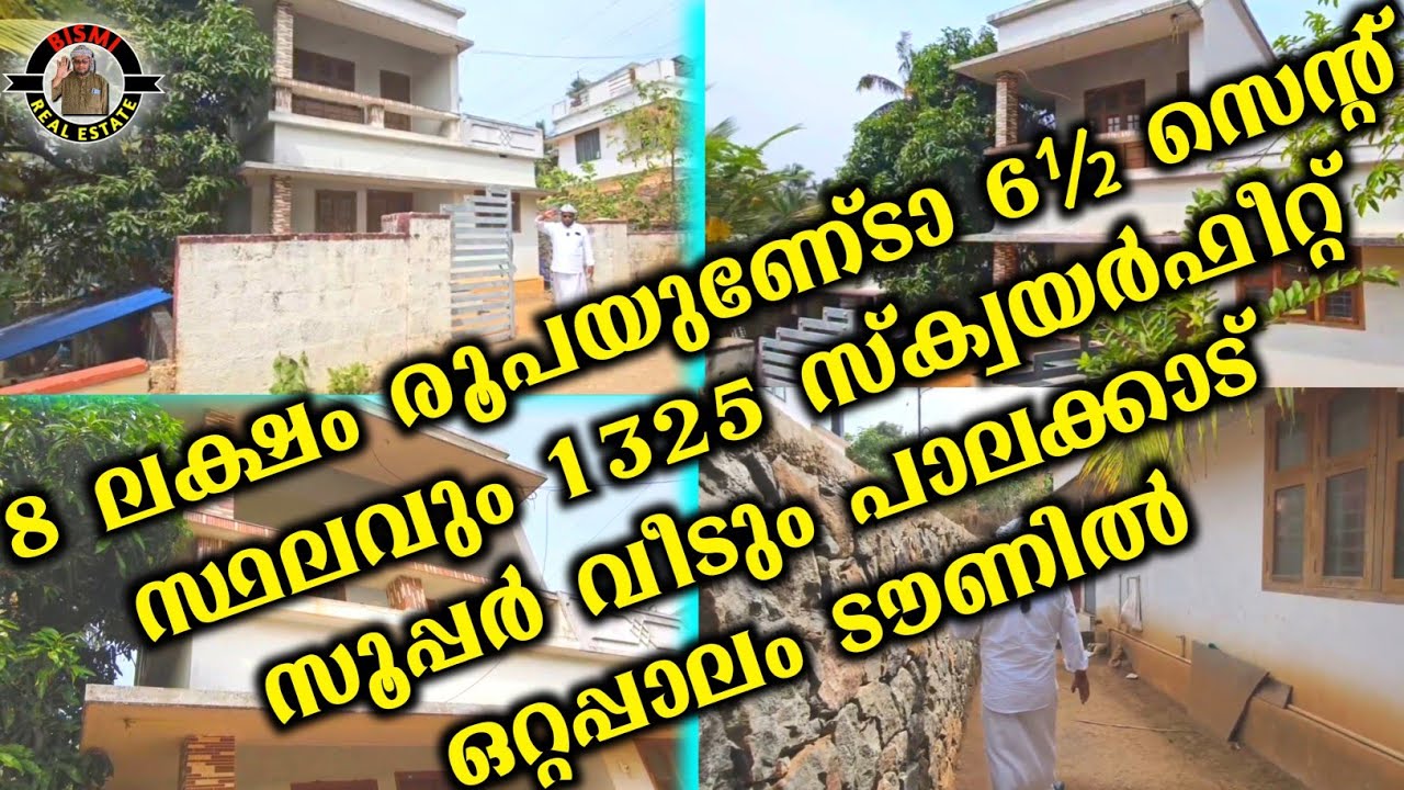 8 ലക്ഷം രൂപയുണ്ടോ 6&frac12; സെന്റ്  സ്ഥലവും 1325 സ്ക്വയർഫീറ്റ് സൂപ്പർ വീടും പാലക്കാട്&zwnj; ഒറ്റപ്പാലം ടൗണിൽ |