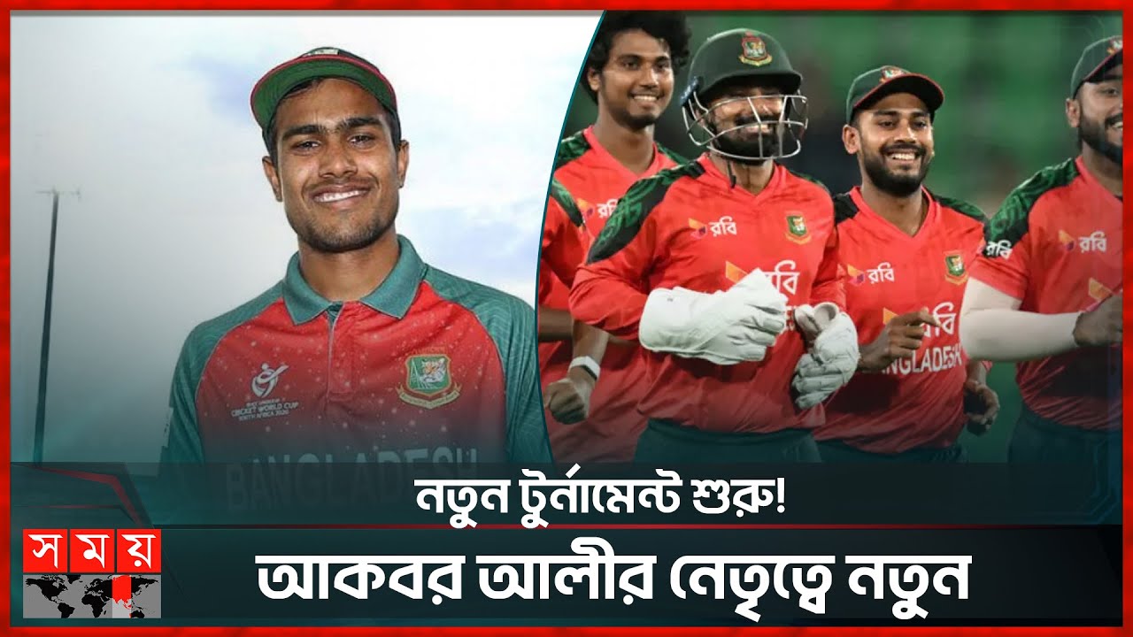 বিসিবির নতুন প্রণোদনা: 'অদম্য বাংলাদেশ টি-টোয়েন্টি কাপ' মাঠে নামছে | BCB | T20 Cricket | Somoy TV
