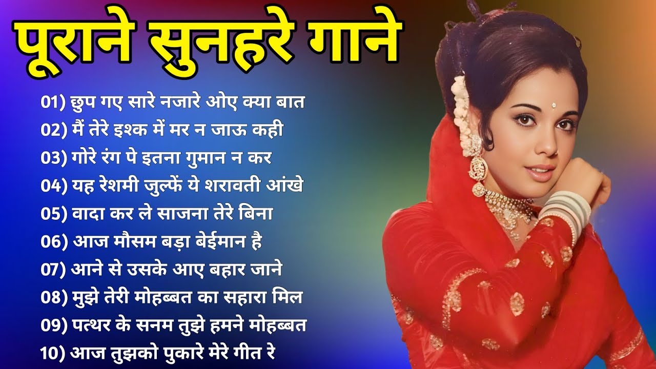 पुराने सुनहरे गाने l Old Is Gold l Bollywood classics song l #oldisgold #bollywoodclassic #80s#90s