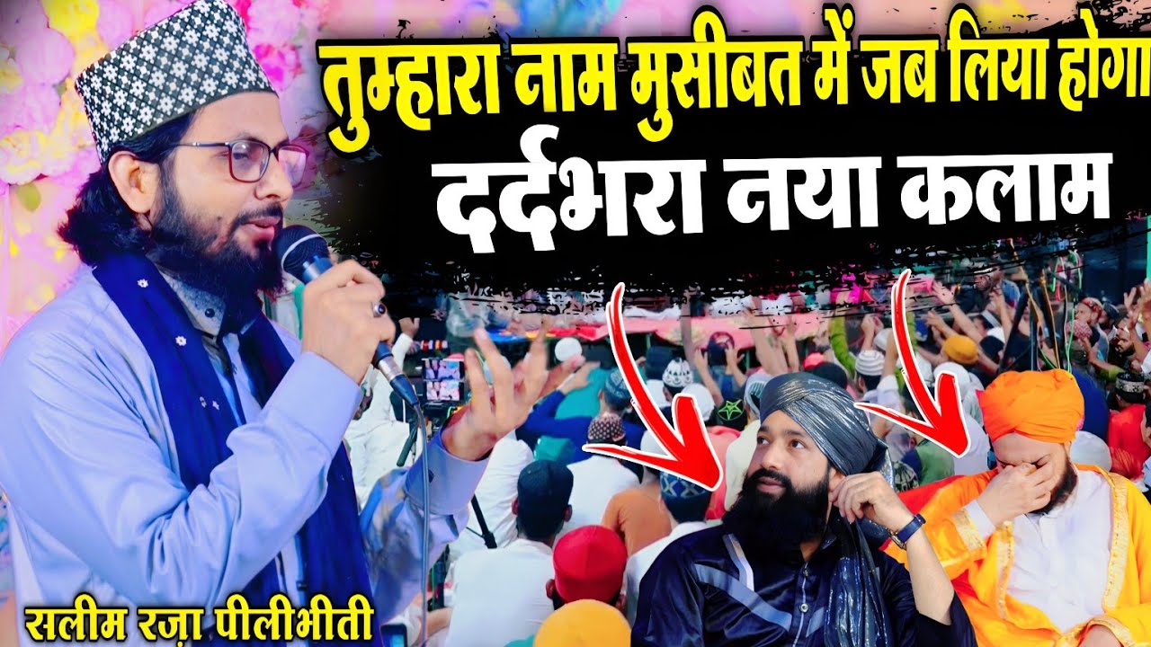 Saleem Raza Pilibhiti new naat || Saleem pilibhiti with Mufti Hammad Raza | By Saleem Raza Pilibhiti