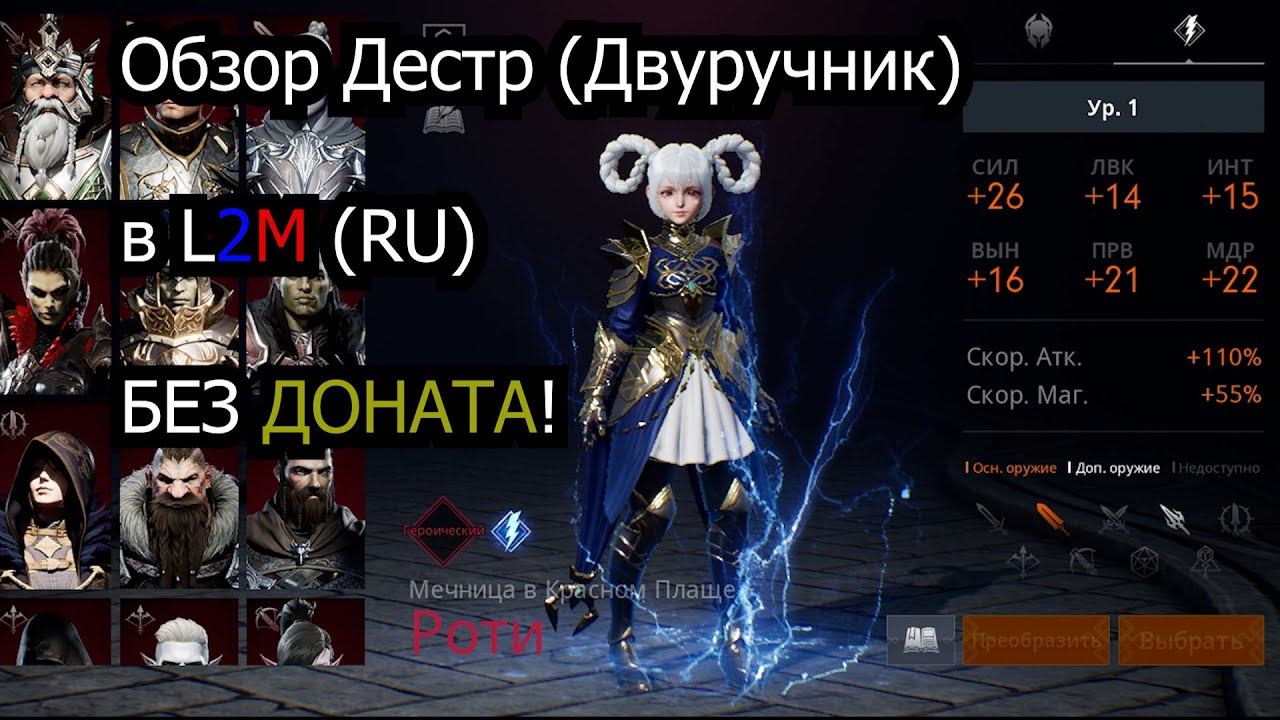 Обзор дестра (Роти) Двуручник | 74 лвл, скилы, шмот, во что качать | Lineage 2 Mobile RU (l2m)