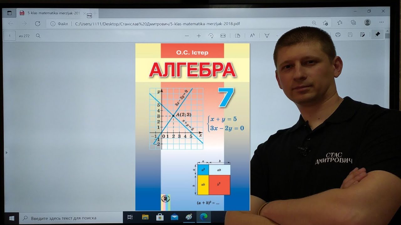 Алгебра 7 клас. 1.14. Розкладання многочленів на множники за допомогою квадрата суми і різниці