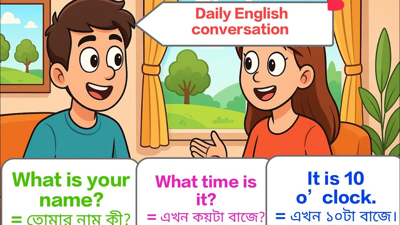 110  টি DAILY SPEAKING CONVERSATION. দৈনন্দিন কথোপকথন। speaking for beginner.English to bangla