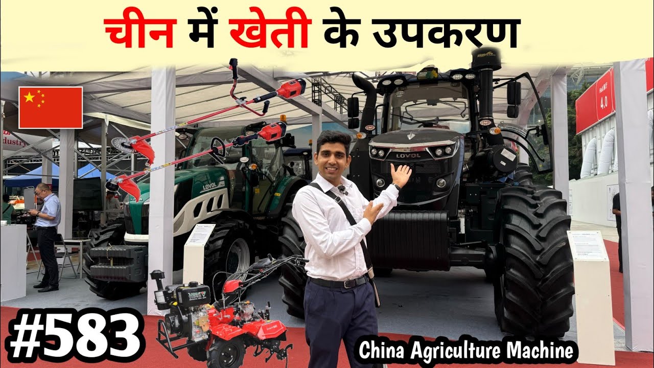 Agriculture machine in China खेती के उपकरण व सस्ती तकनीक  Canton fair 2024 🔥🔥 agrotec