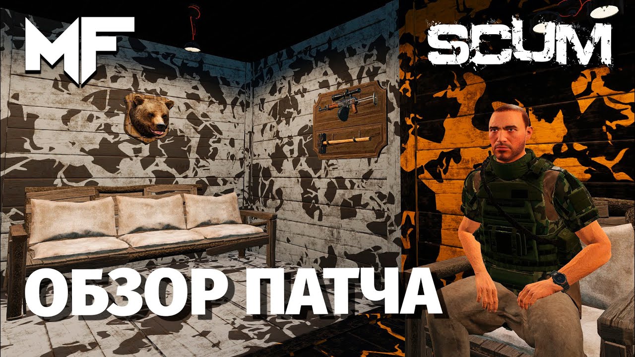 SCUM 1.1 - Первый патч после релиза. Всё самое важное!