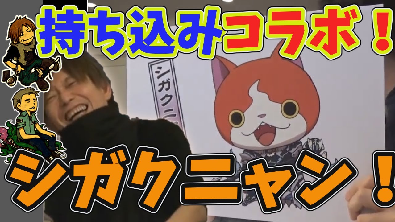 【FF14】持ち込みコラボ！シガクニャン！