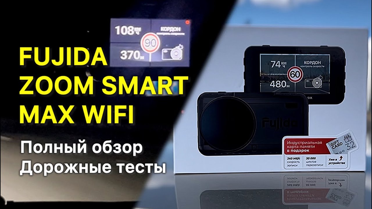 Видеорегистратор FUJIDA ZOOM SMART MAX. Максимальное качество матрицы SONY IMX 415. Полный обзор.