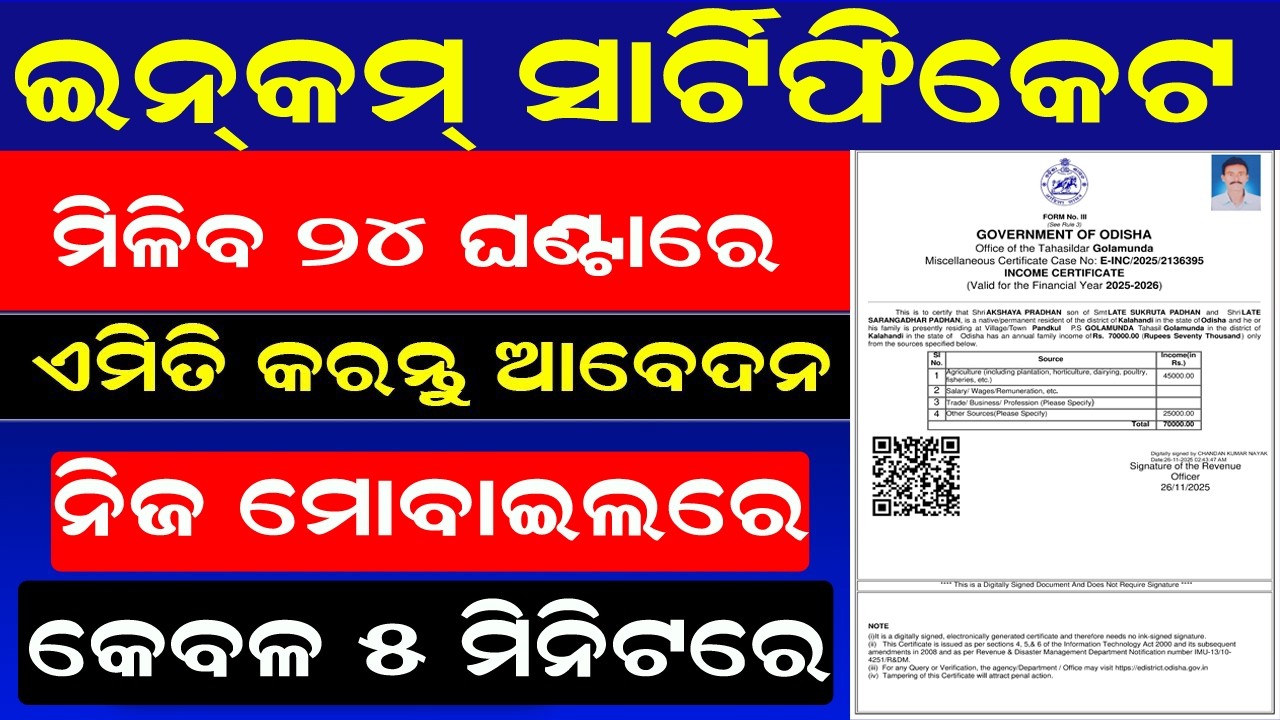 Income Certificate Apply Online Odisha 2026 | Mobile Re Income Certificate Kemiti Apply Karibe