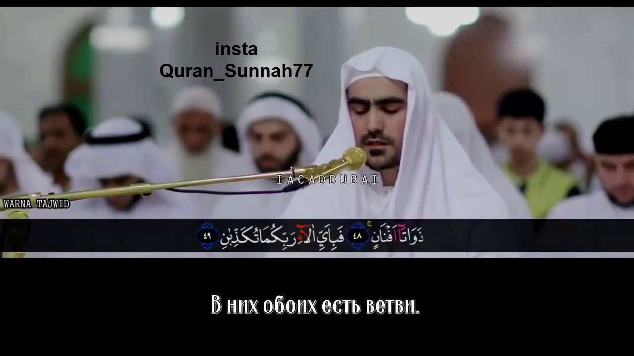 Сиратулло Раупов - очень красивое чтение суры Ар - Рахман ( سورة الرحمن )