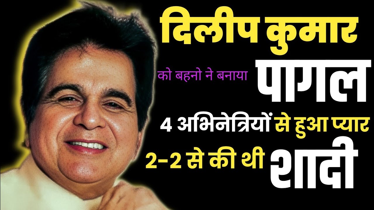 Dilip Kumar Biography || Actor Dilip Kumar Untold Story || Cenema Book
