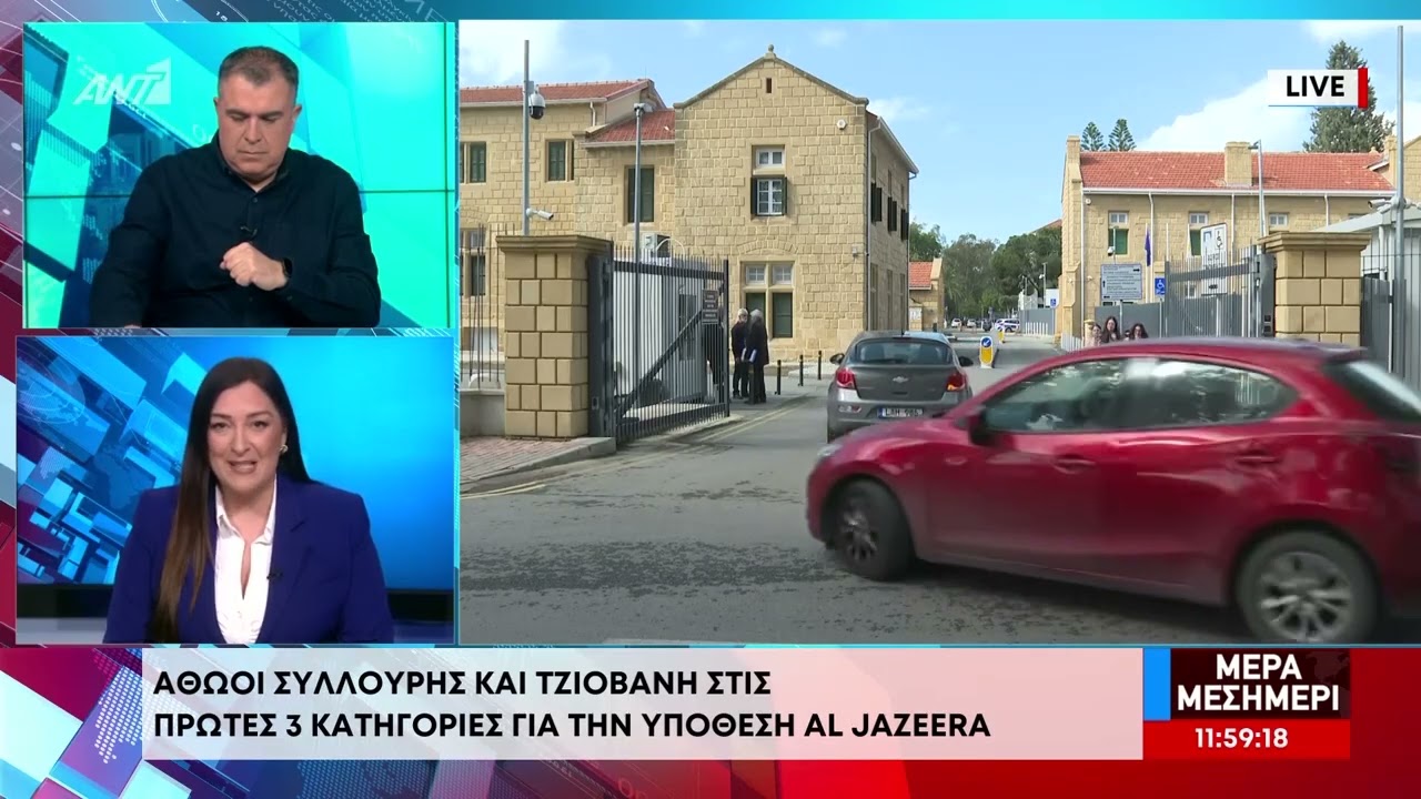 Υπόθεση Al Jazeera: Απαλλάχθηκαν από κατηγορίες Συλλούρης και Τζιοβάνη