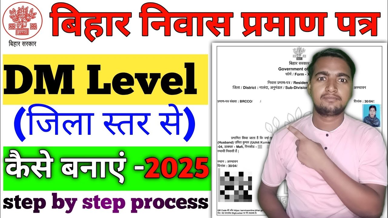 DM Level residence certificate kaise banaye l how to apply residence certificate DM Level 