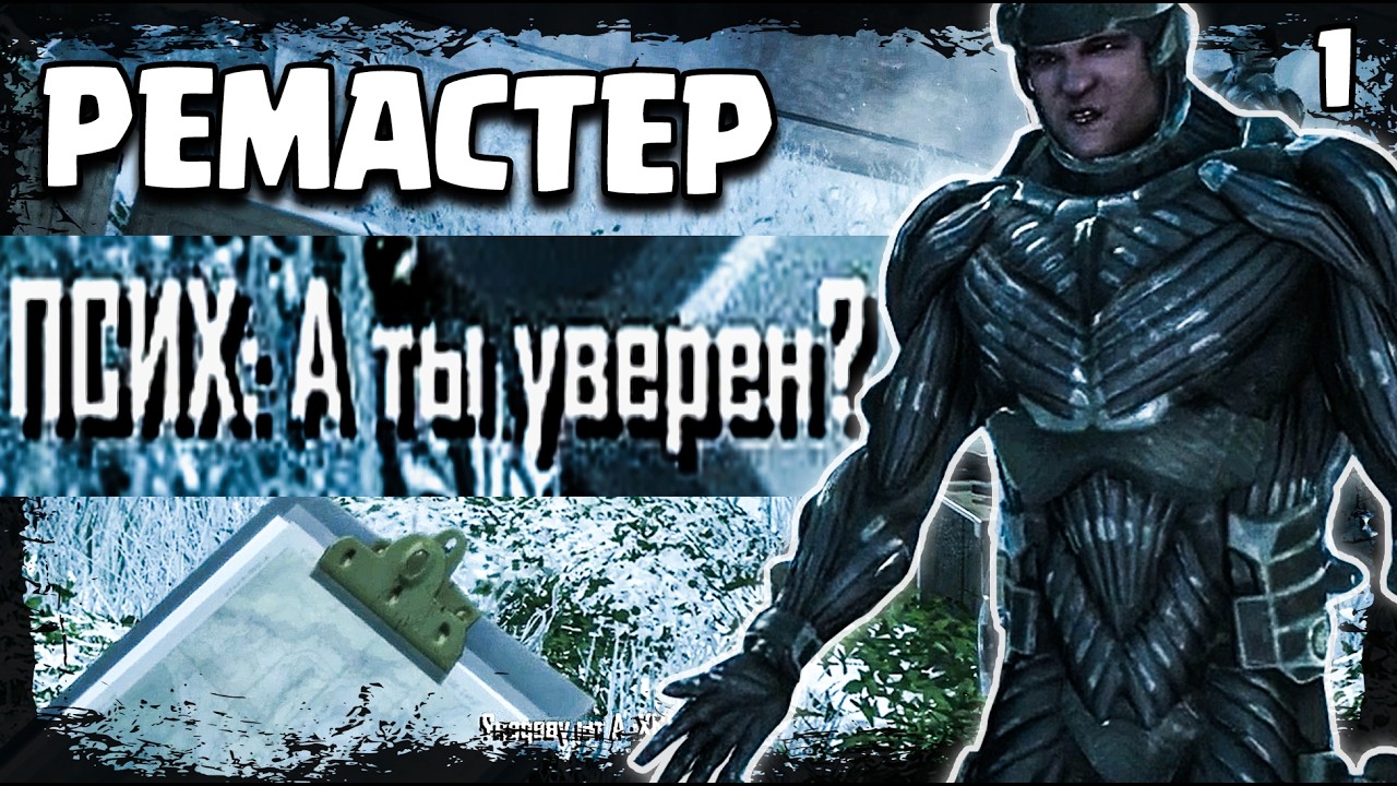 Crysis Remastered 🦾 Прохождение ?