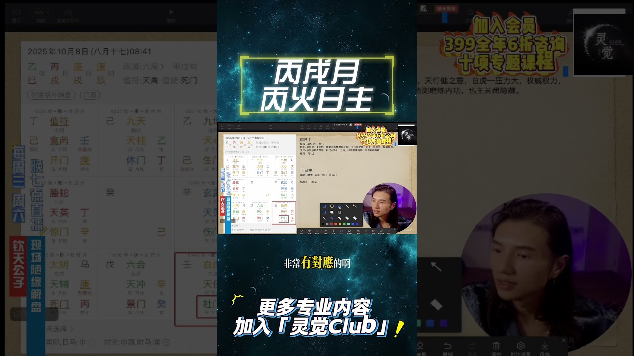 #紫微斗数 #钦天公子 #奇门遁甲