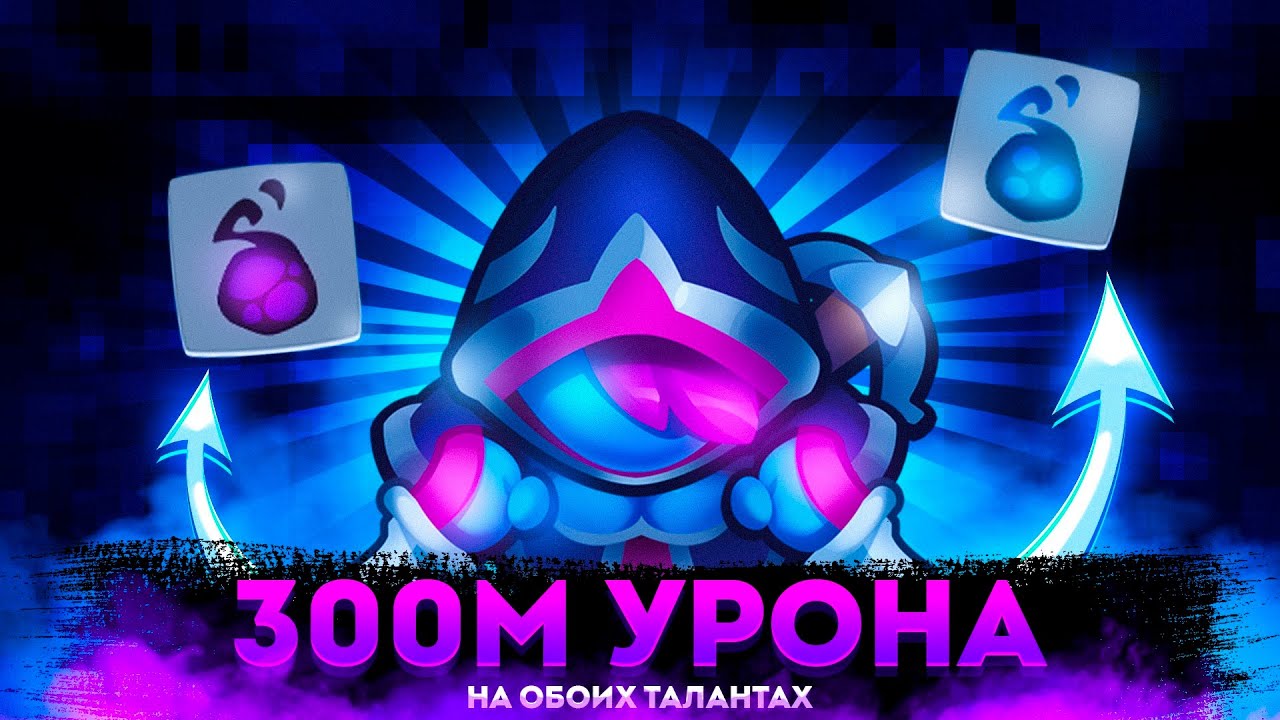 Rush Royale | Светлый или тёмный ДХ? | Честный обзор | Копьё или меч? | Худшее очищение?